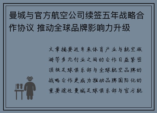 曼城与官方航空公司续签五年战略合作协议 推动全球品牌影响力升级