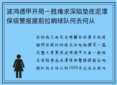 波鸿德甲开局一胜难求深陷垫底泥潭保级警报提前拉响球队何去何从 波鸿德甲开局一胜难求深陷垫底泥潭保级警报提前拉响球队何去何从