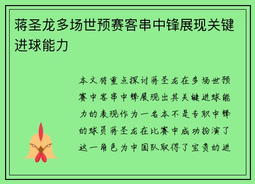 蒋圣龙多场世预赛客串中锋展现关键进球能力