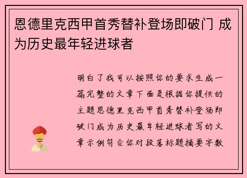 恩德里克西甲首秀替补登场即破门 成为历史最年轻进球者