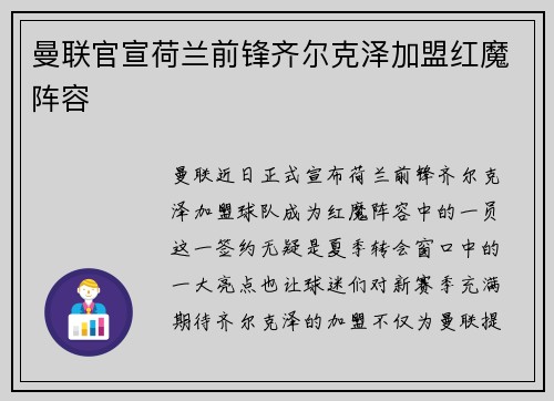 曼联官宣荷兰前锋齐尔克泽加盟红魔阵容